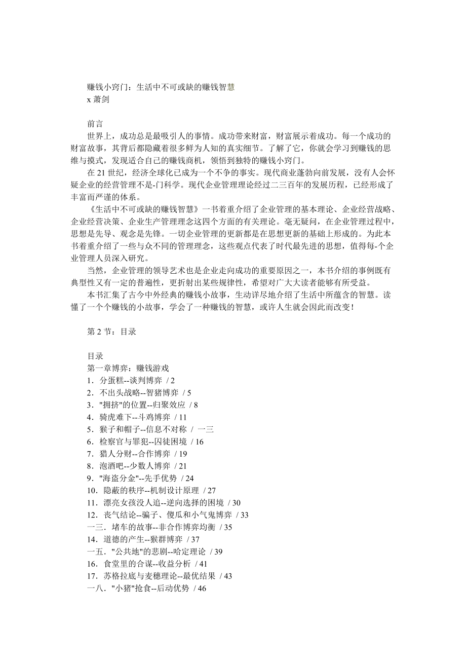 生活中不可或缺的赚钱智慧.doc_第1页