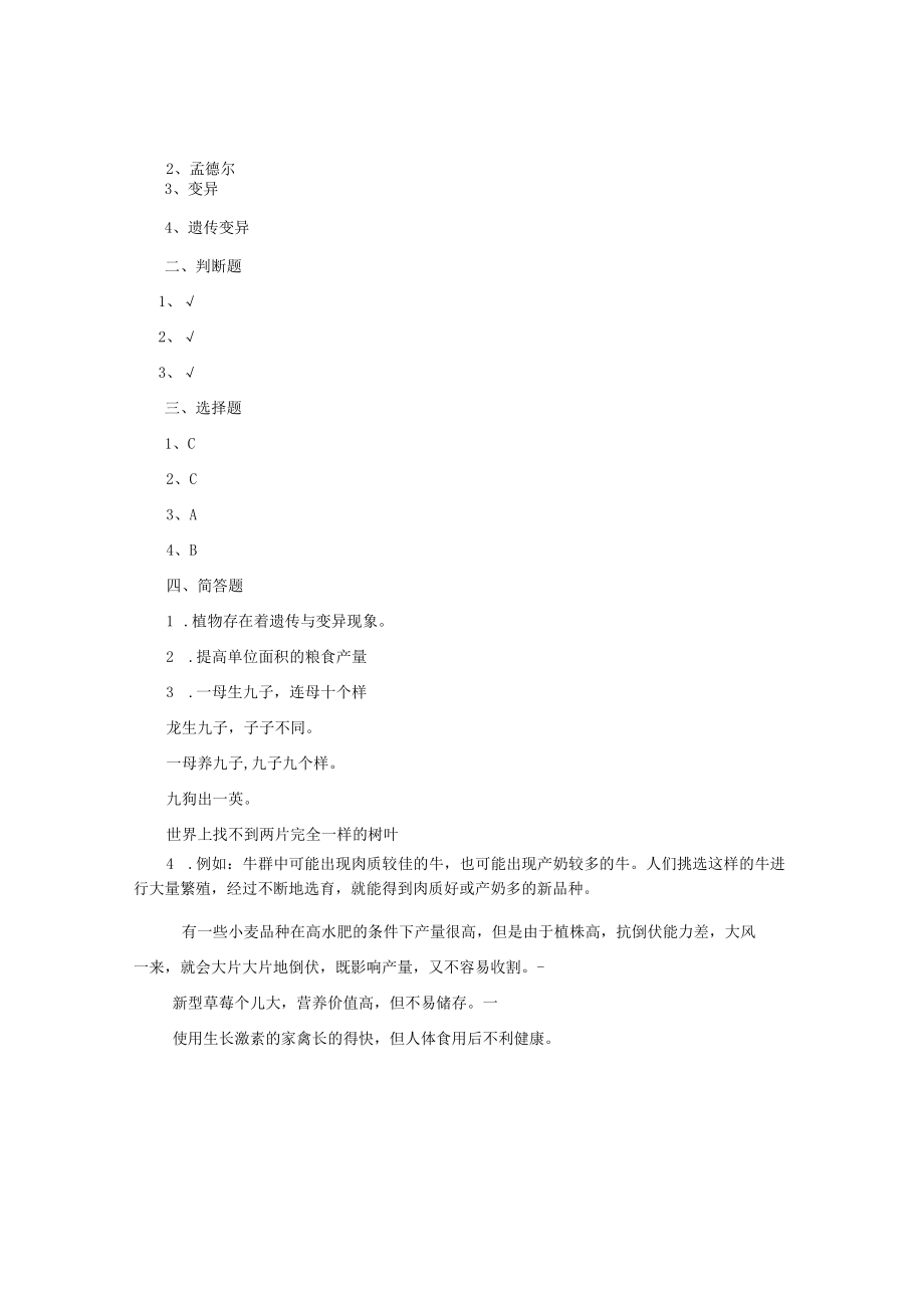 小学科学苏教版六年级下册《23 寻找遗传与变异的秘密》练习题.docx_第3页