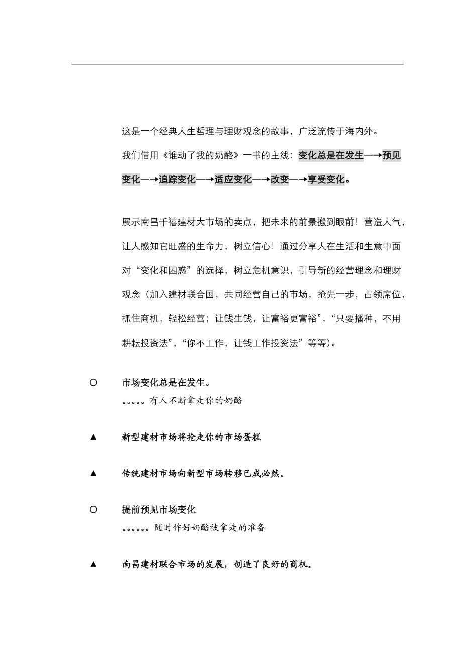 营销策划报告摘要.docx_第3页