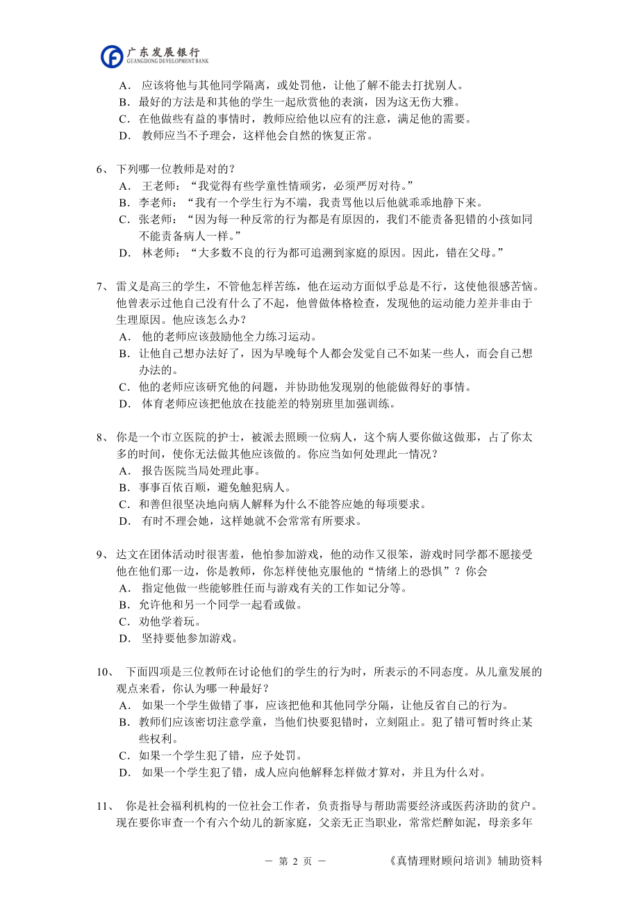 销售潜能测试分析题目.docx_第2页