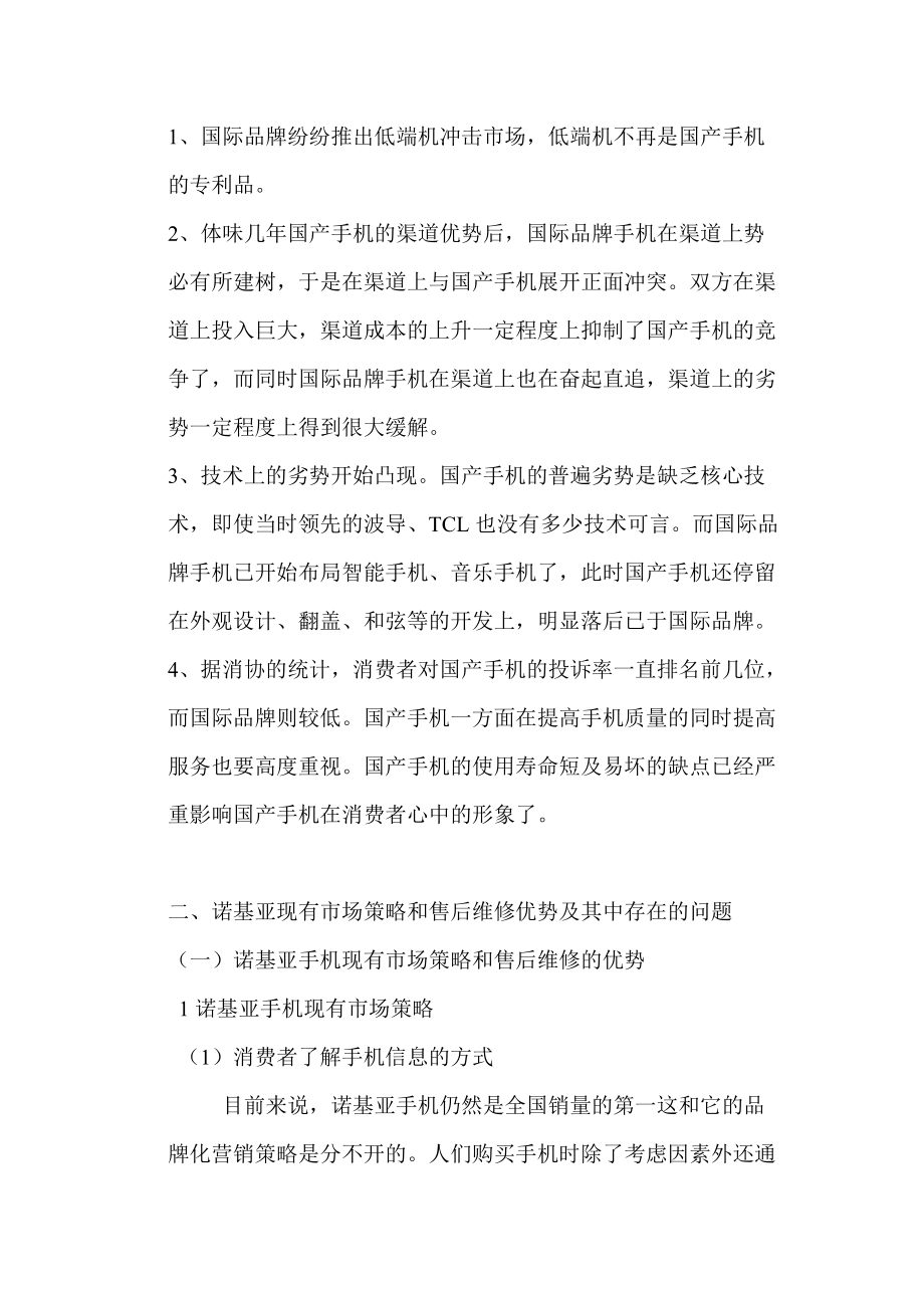 试论诺基亚手机的营销策略.docx_第3页