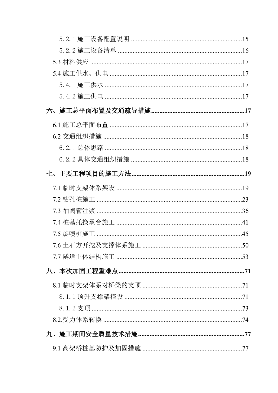 莞惠城际隧道下穿广深高速桥墩施工方案.docx_第2页