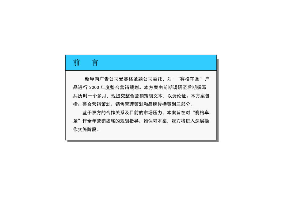 赛格车圣整合营销传播策划案_分析部分.docx_第1页