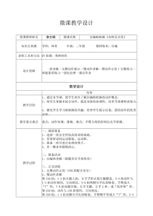 小学 二年级 体育 自编啦啦操第一节 教学设计.docx