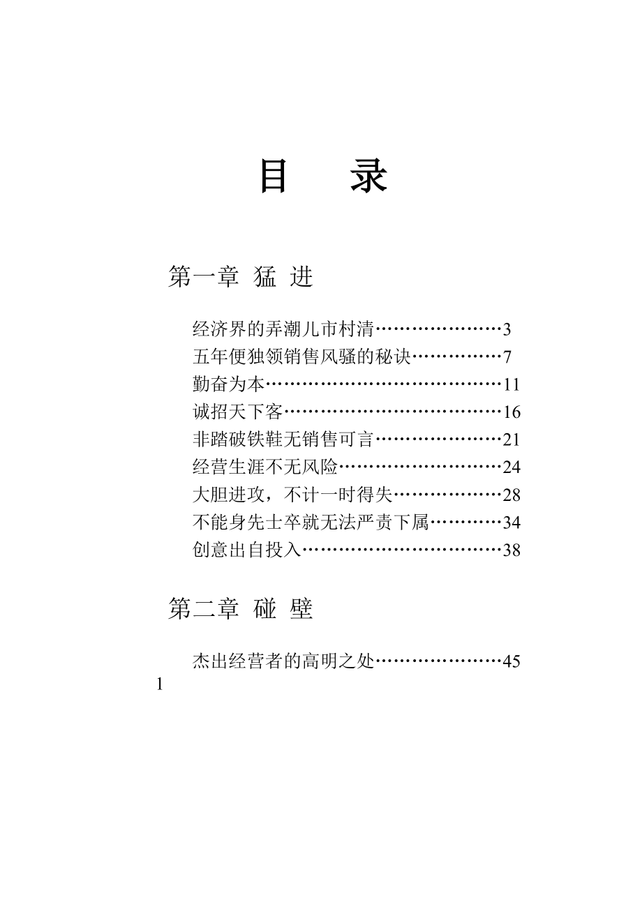 销售鬼才（推荐DOC149）.docx_第1页