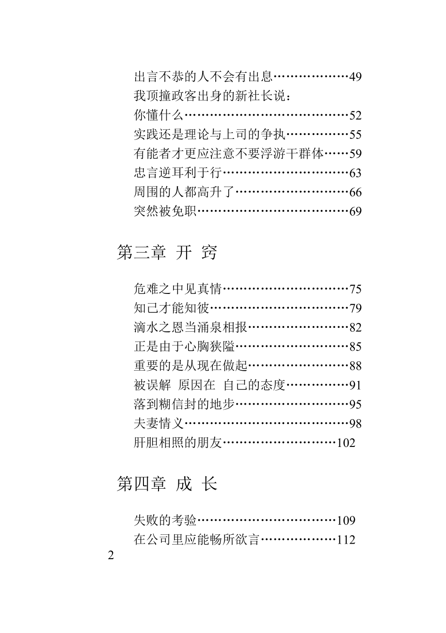 销售鬼才（推荐DOC149）.docx_第2页