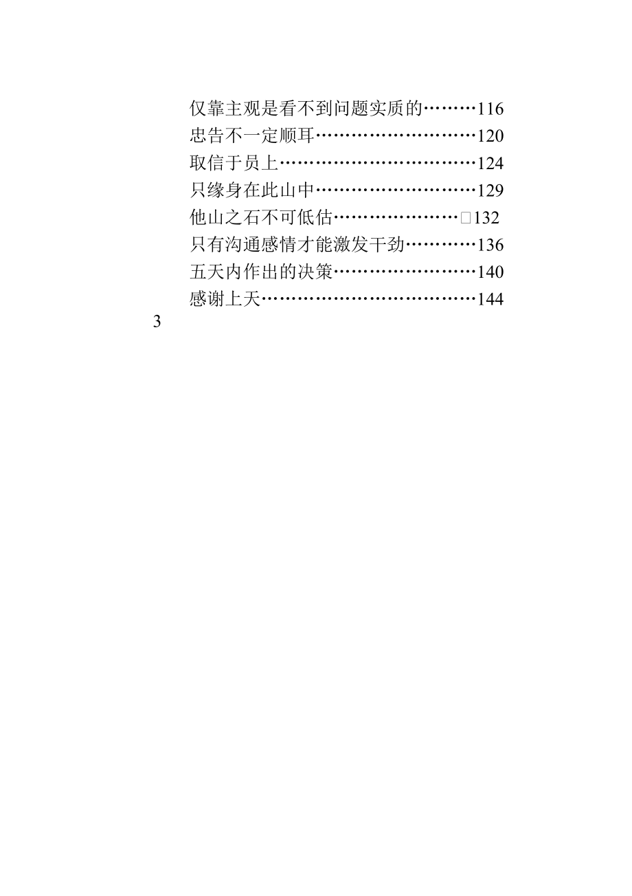 销售鬼才（推荐DOC149）.docx_第3页