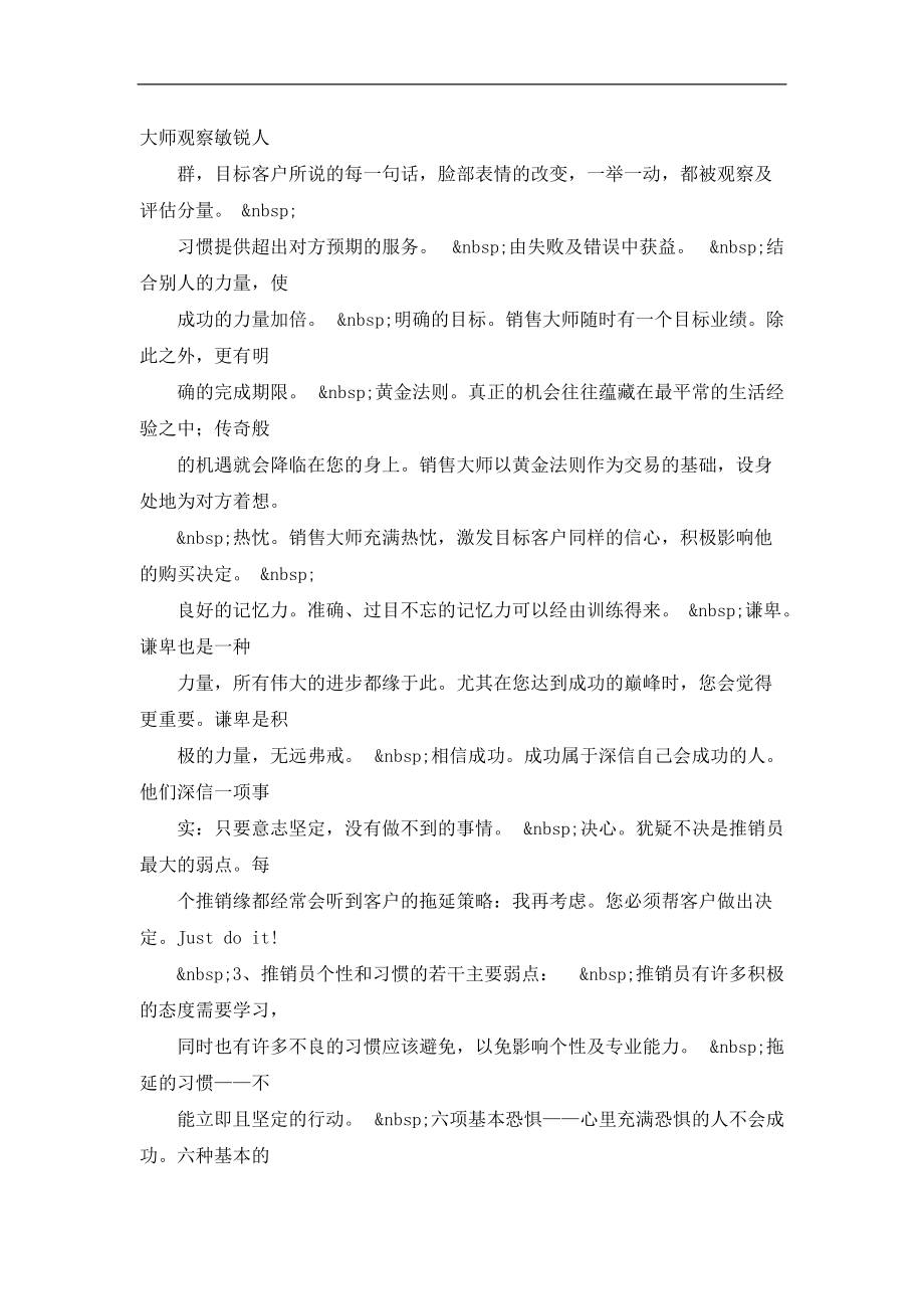 高级营销经理培训手册.docx_第3页