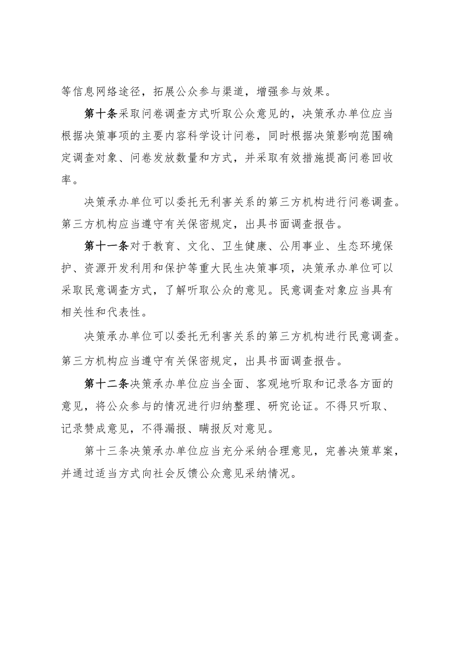 天津市重大行政决策公众参与、专家论证、风险评估、合法性审查、专家库工作规则.docx_第3页