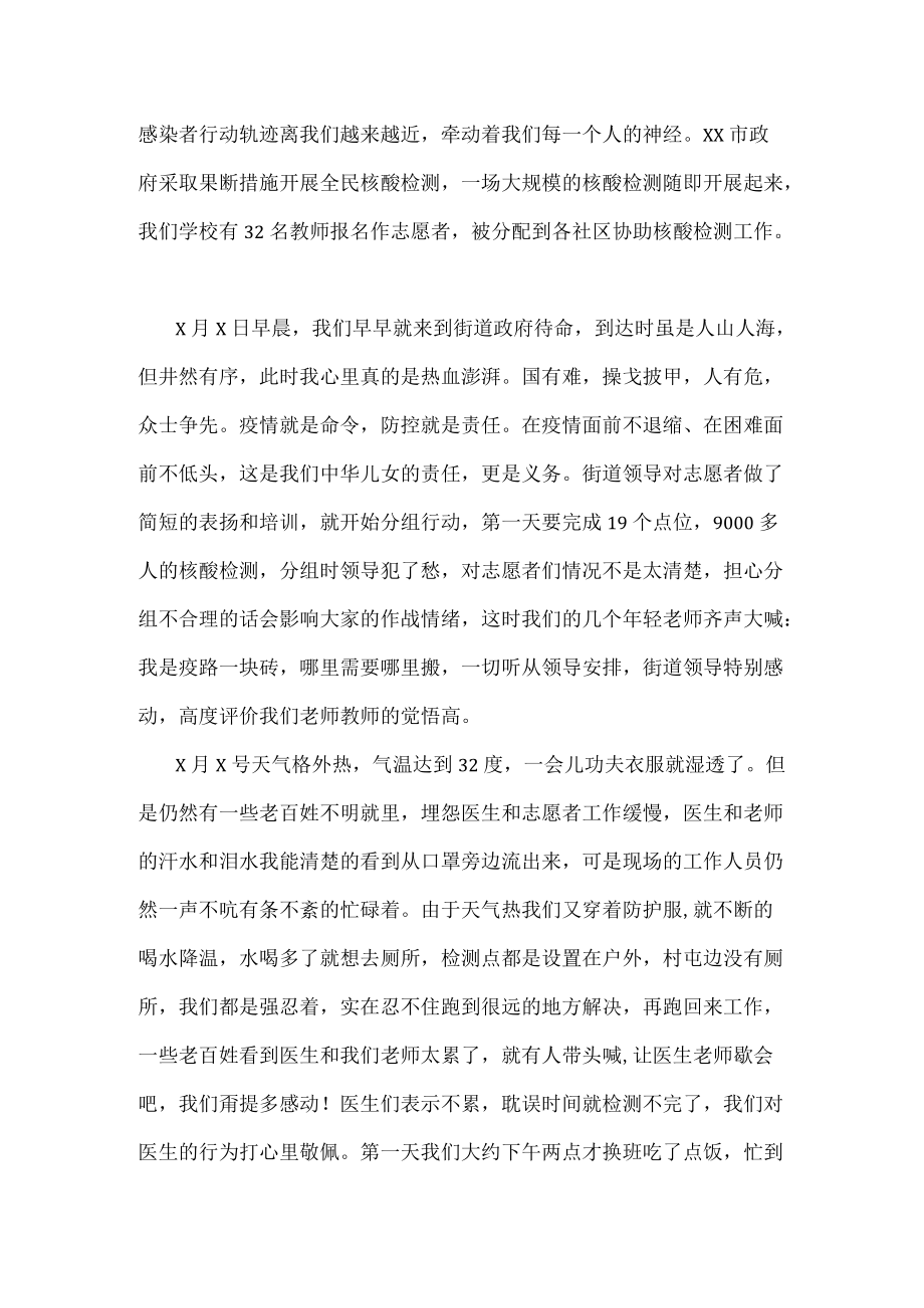 大学生参与核酸检测志愿服务心得体会范文六篇.docx_第3页