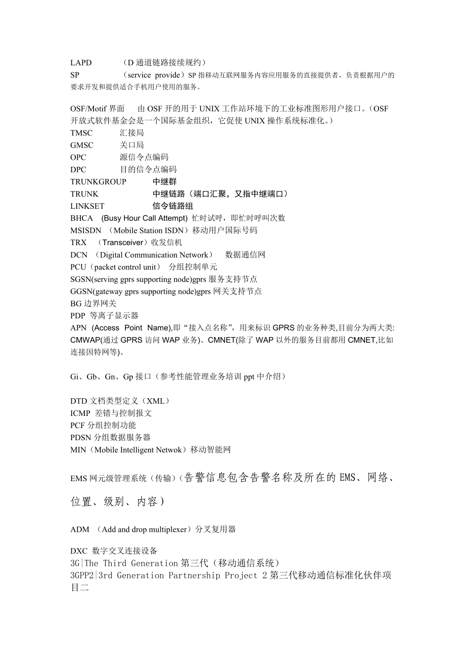 通讯业务术语.docx_第2页