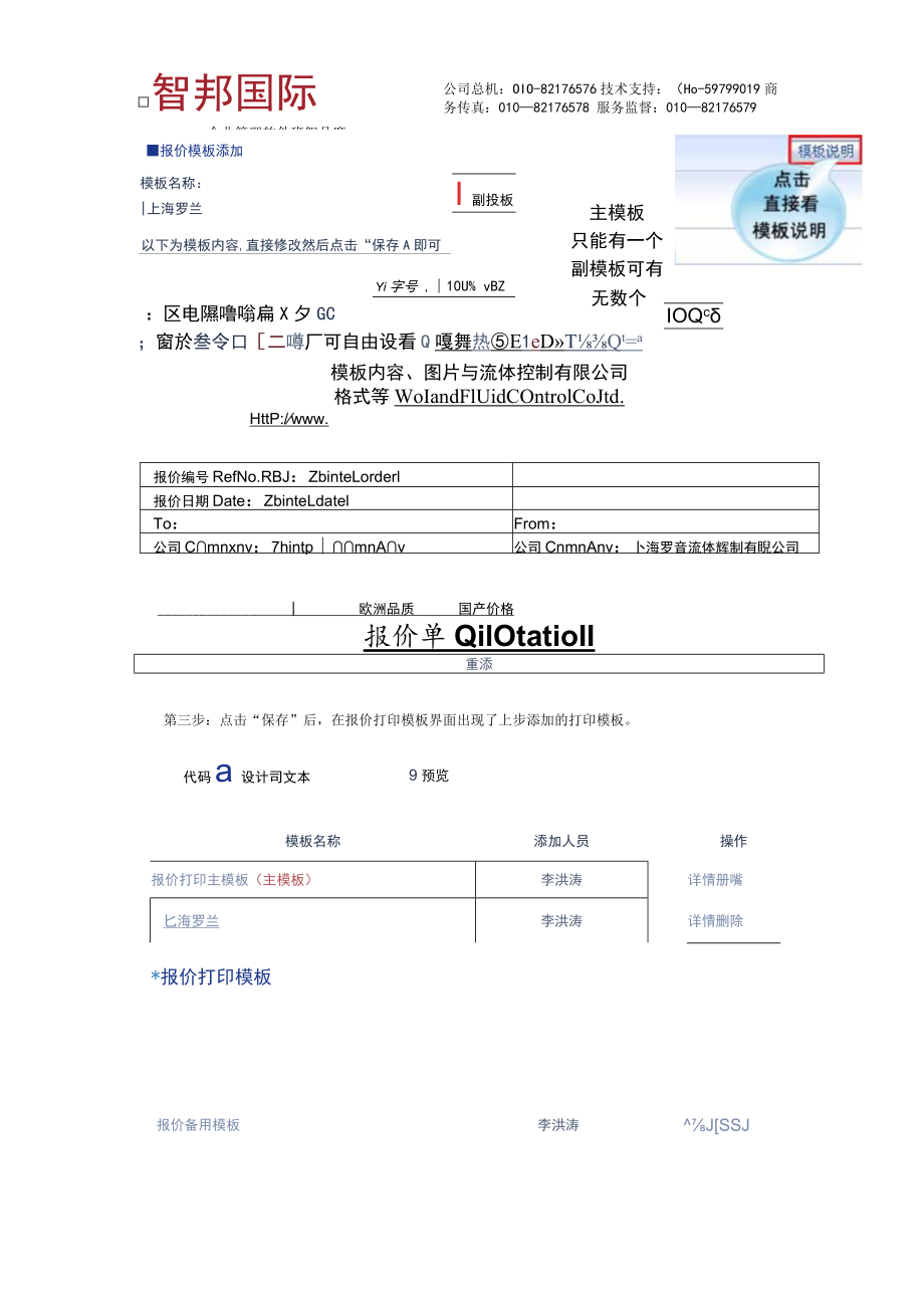 如何设置报价打印模板.docx_第2页