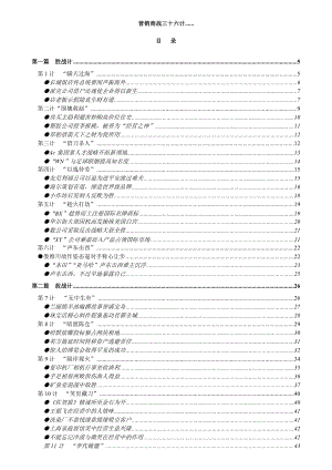 营销商战三十六计.docx