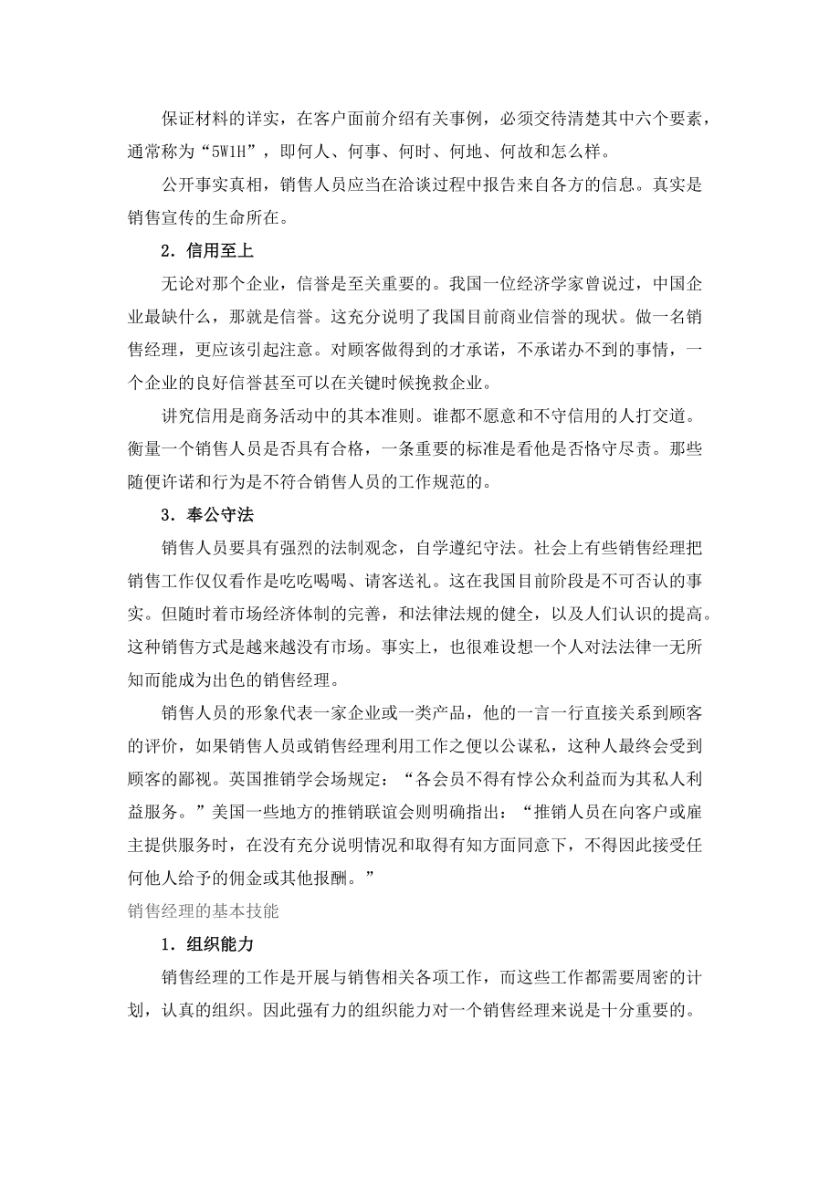 销售经理的技能知识介绍.docx_第2页