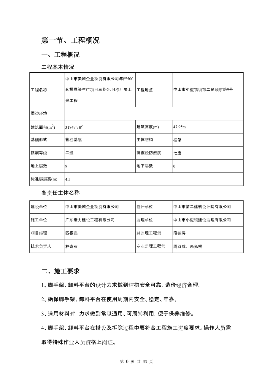 脚手架专项施工方案(正本)（DOC52页）.docx_第2页