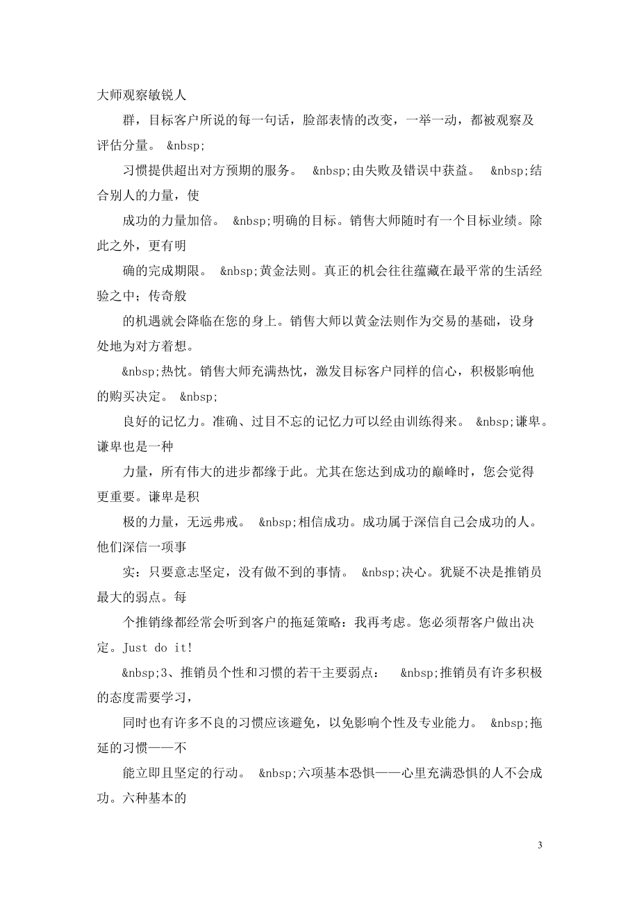 高级营销经理人培训手册.docx_第3页