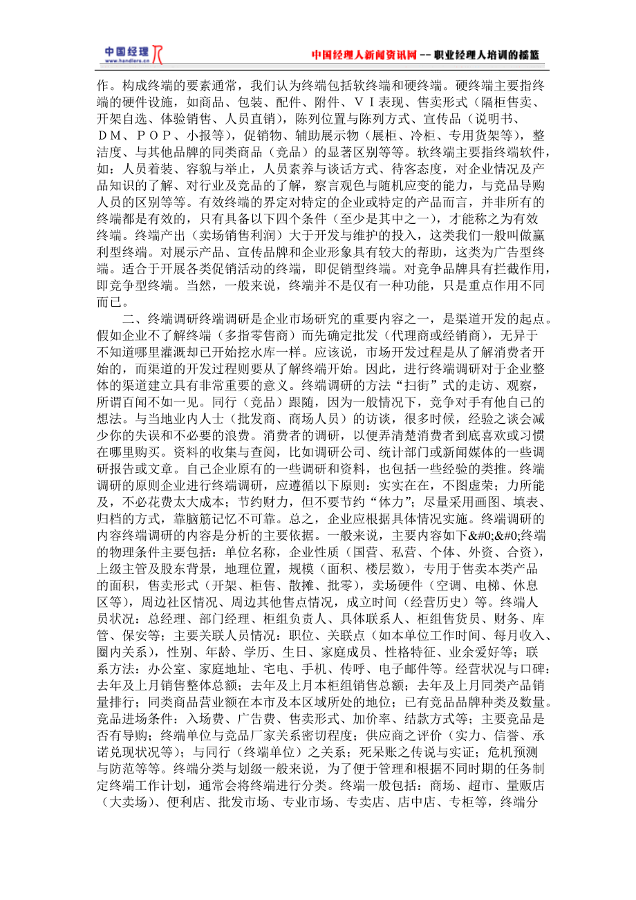 营销诊断诊治终端的病.docx_第2页