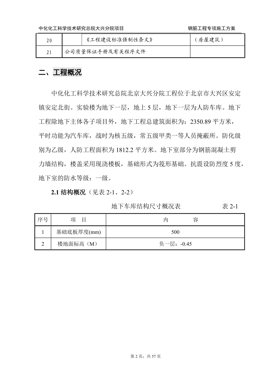 钢筋工程专项施工方案(doc 42页).docx_第2页