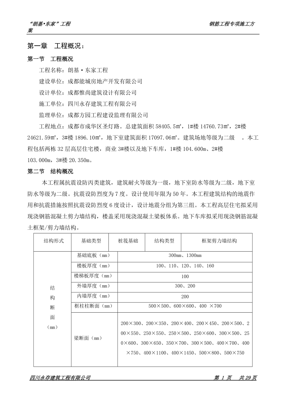 钢筋工程专项施工方案doc.docx_第2页