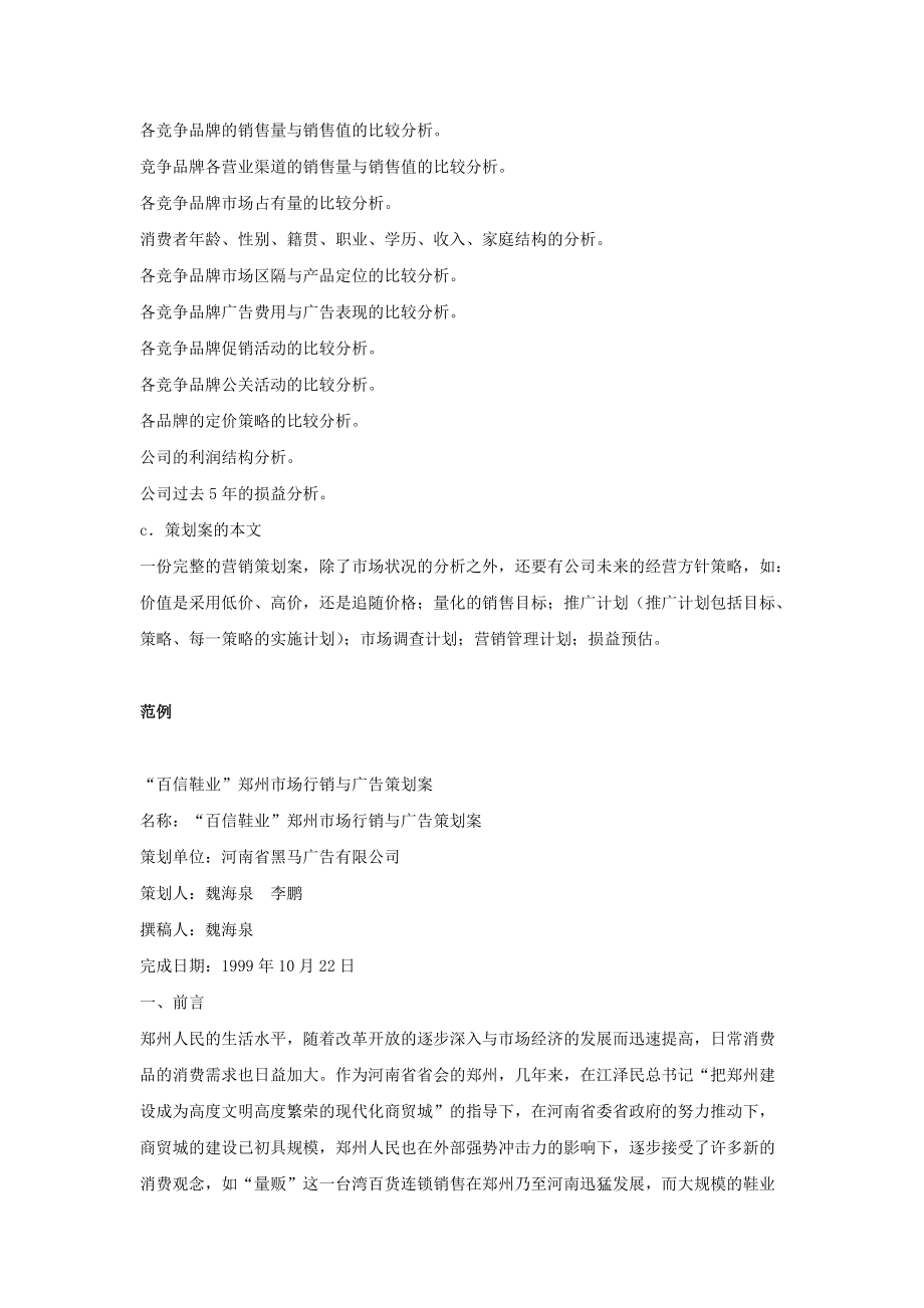 营销策划方案文档.docx_第3页