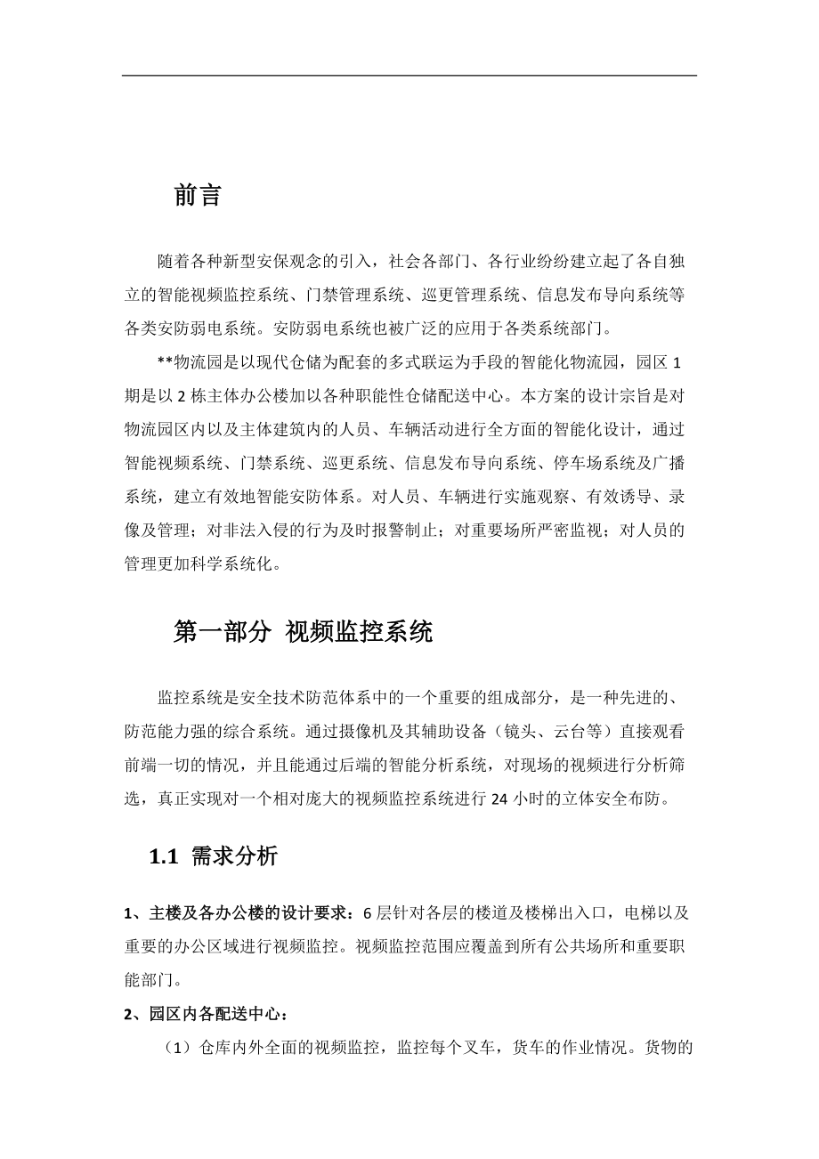 石家庄物流园业务介绍.docx_第3页