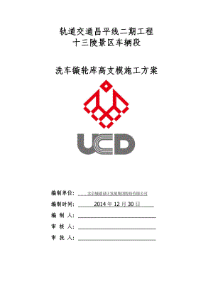 高支模脚手架施工方案.docx