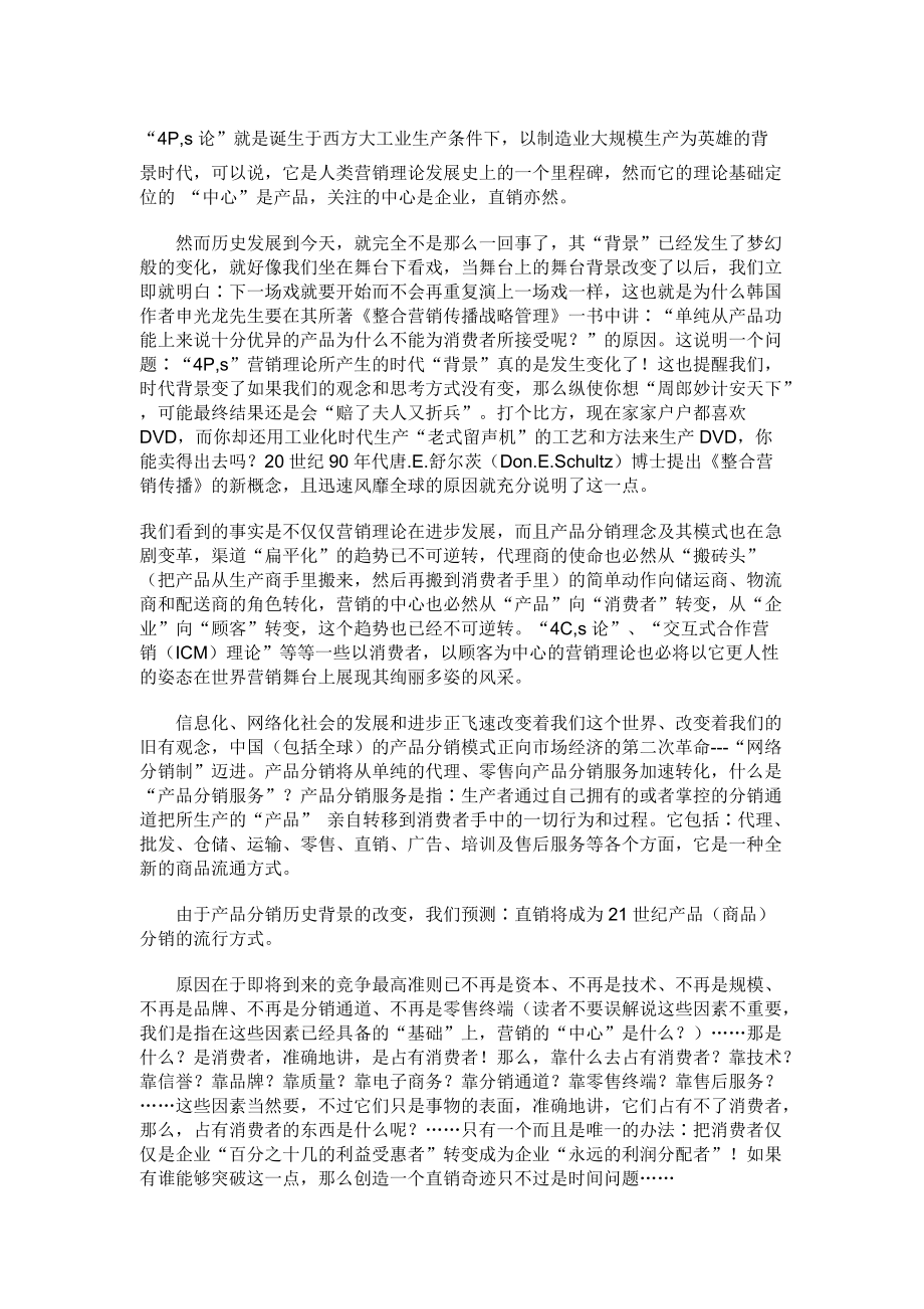 直销危机创新与未来全述.docx_第2页