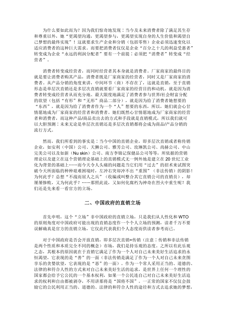 直销危机创新与未来全述.docx_第3页