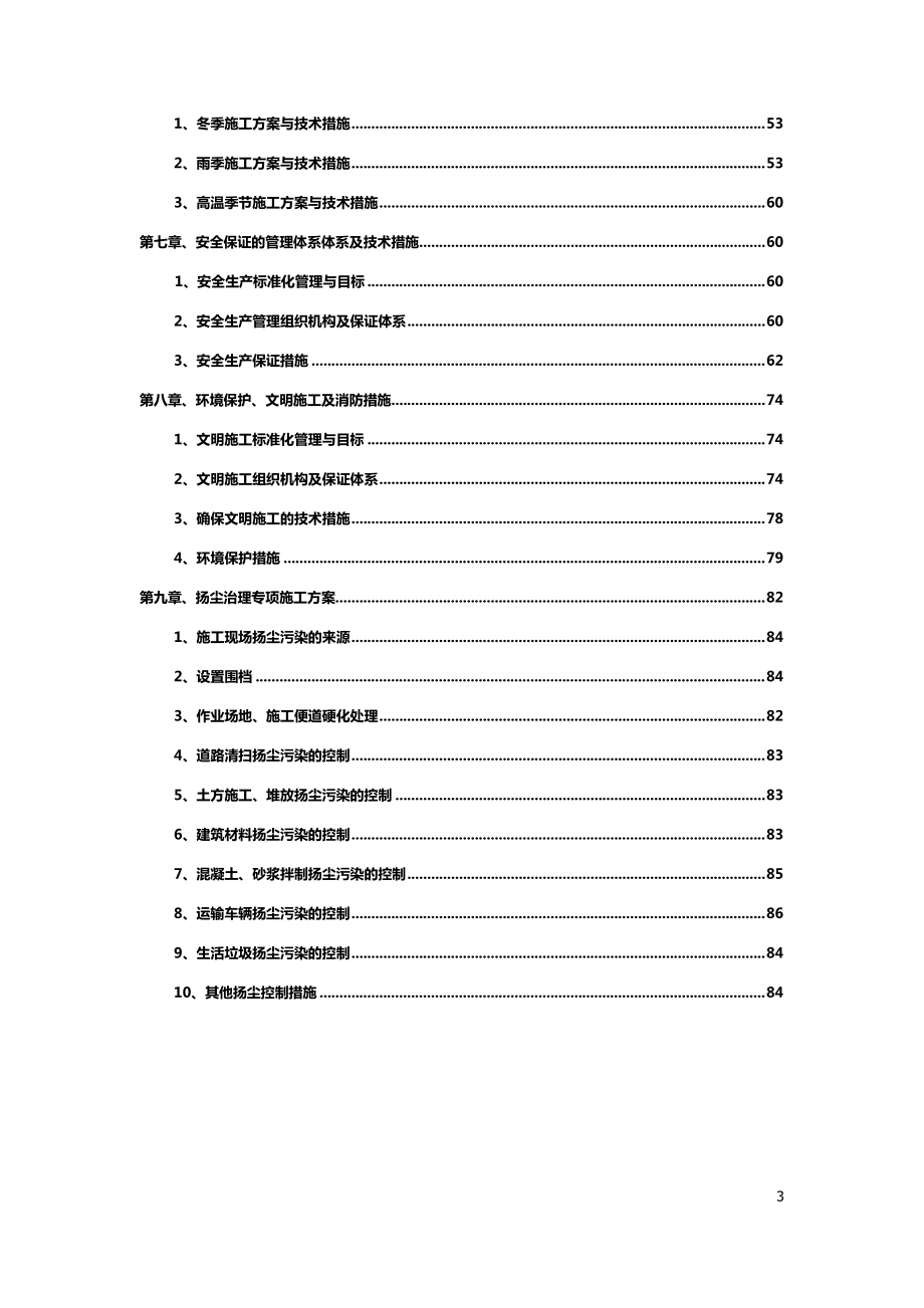 路基及附属工程施工方案全面.docx_第3页