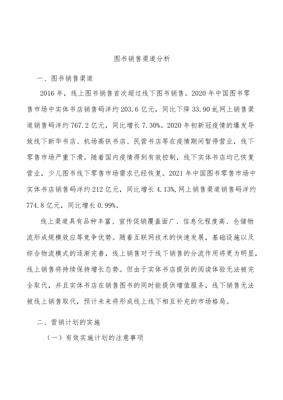 图书销售渠道分析.docx_第1页