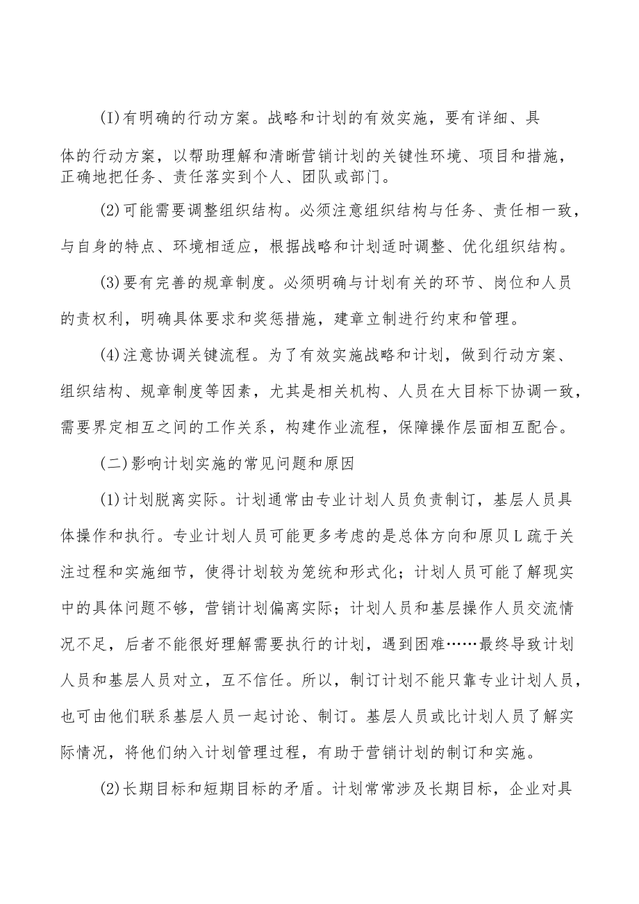 图书销售渠道分析.docx_第2页