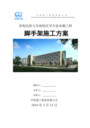 脚手架施工方案_2.docx