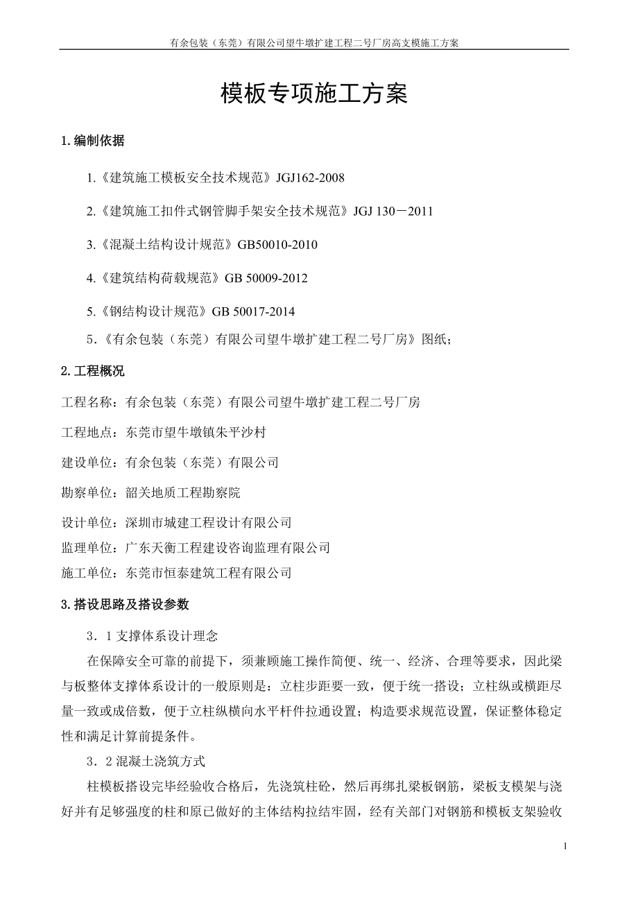 钢管架高支模施工方案(修改版本).docx_第2页