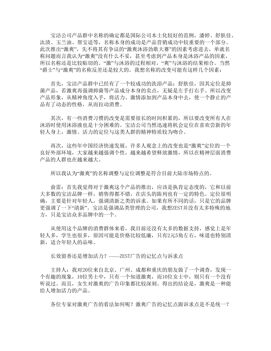 解析宝洁激爽的广告营销方案.docx_第2页