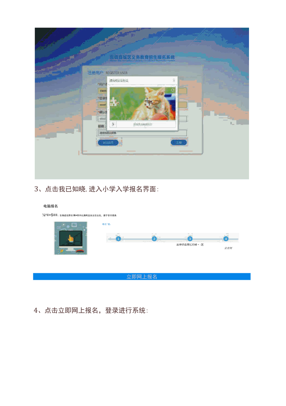 固镇县义务教育阶段电脑端网上报名系统操作手册.docx_第2页