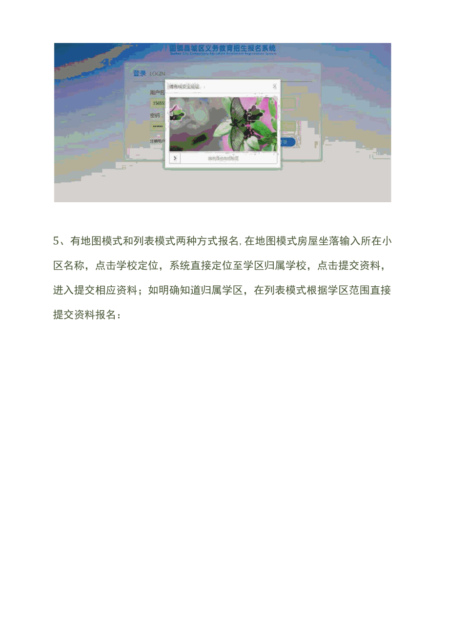 固镇县义务教育阶段电脑端网上报名系统操作手册.docx_第3页
