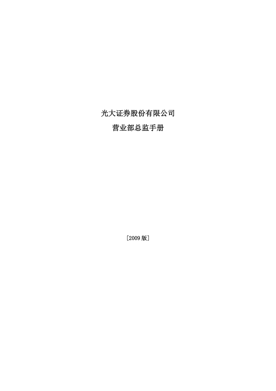 营销总监手册.docx_第1页