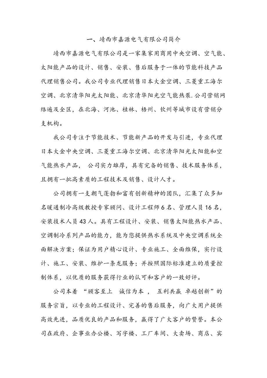 那坡热水工程方案书1.docx_第3页