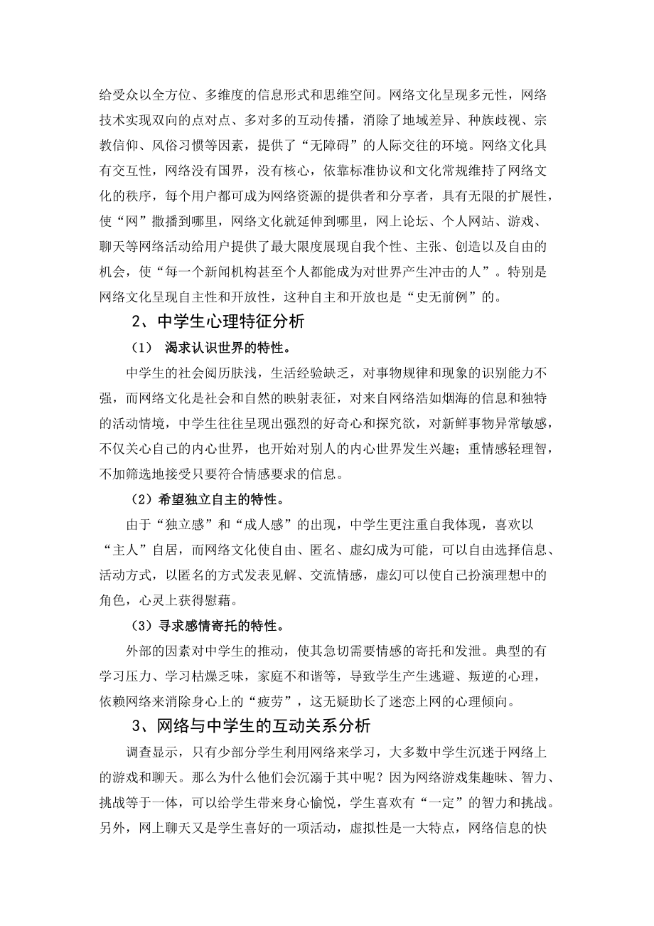 网络文化对中学生心理影响的调查与对策.docx_第3页