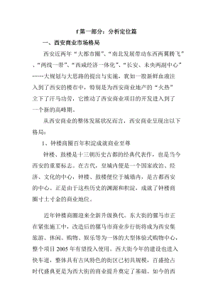 西安某商业地产营销策划案.docx