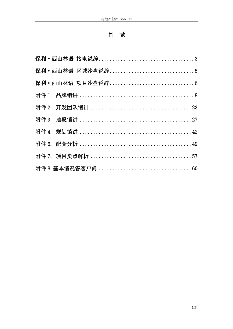 销售讲解培训资料.docx_第2页