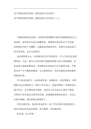 销售过程与应对技巧.docx