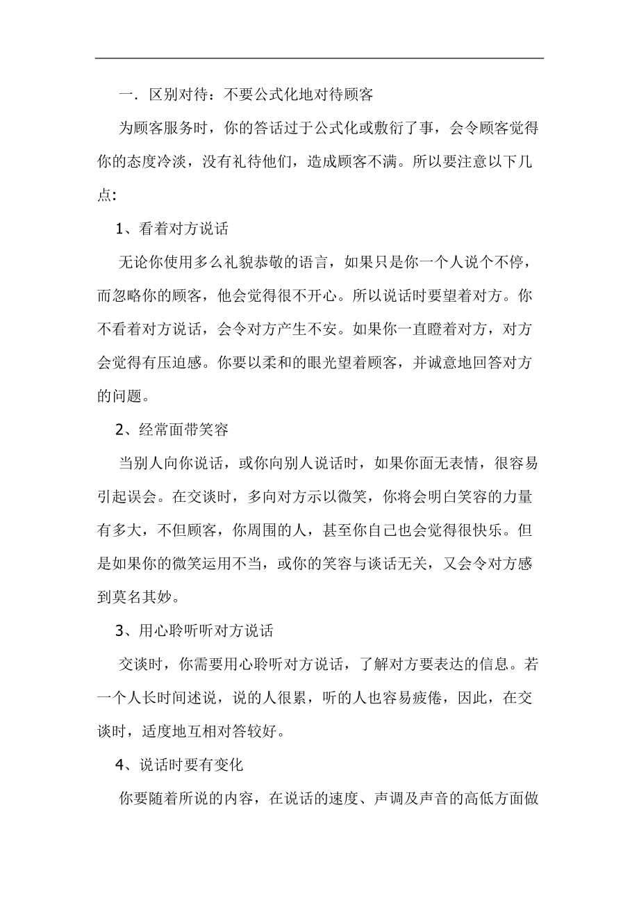 销售过程与应对技巧.docx_第2页