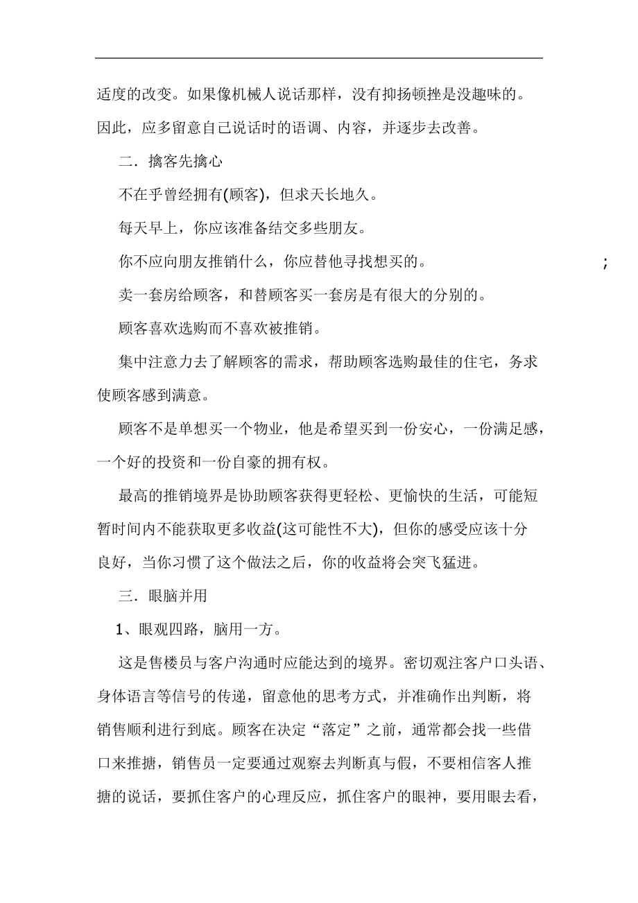 销售过程与应对技巧.docx_第3页