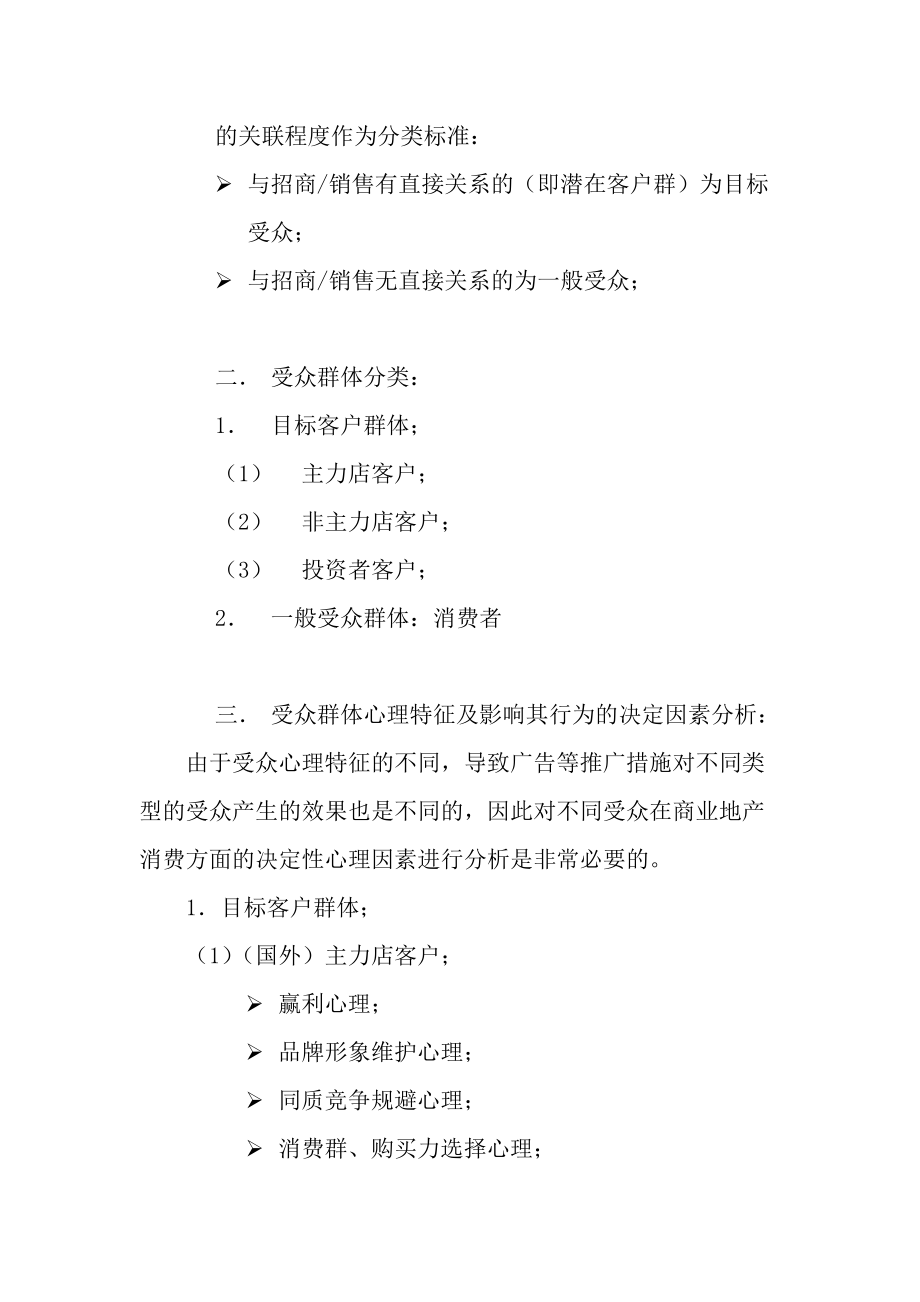 紫薇之家营销策划方案.docx_第2页