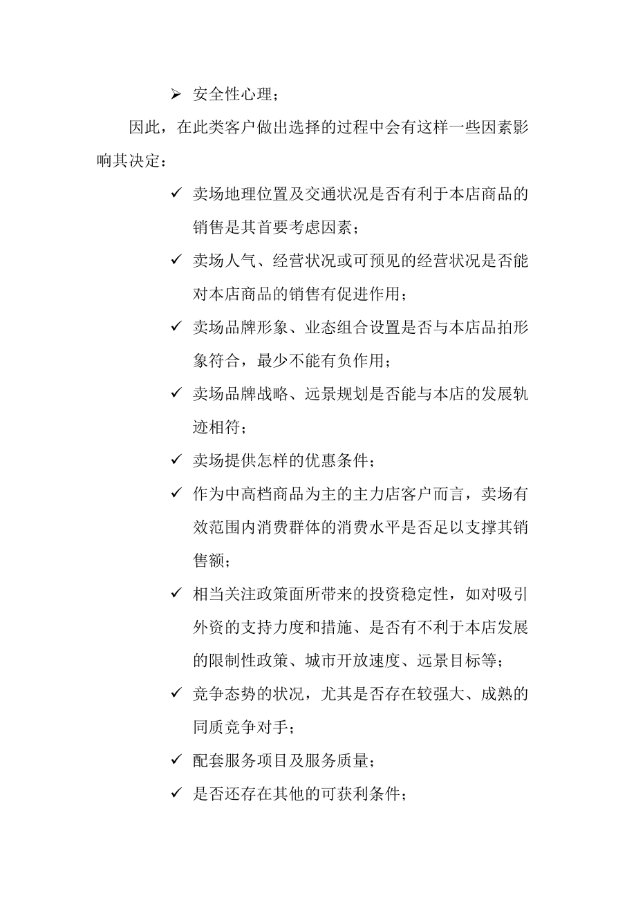 紫薇之家营销策划方案.docx_第3页