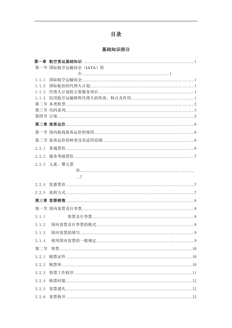 航空客票使用手册.doc_第2页