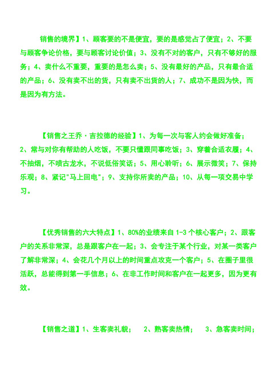 销售的境界培训知识.docx_第1页