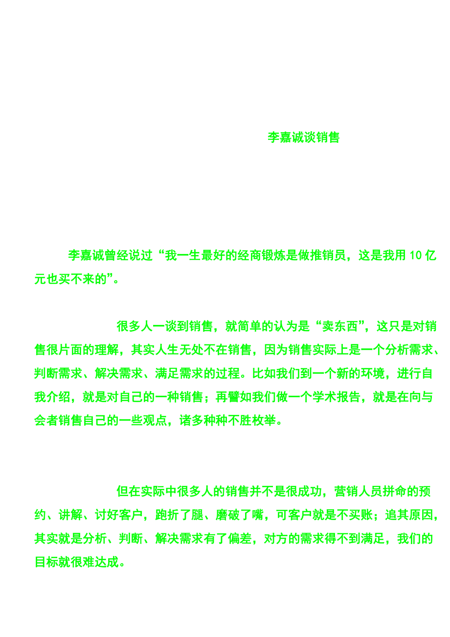 销售的境界培训知识.docx_第3页