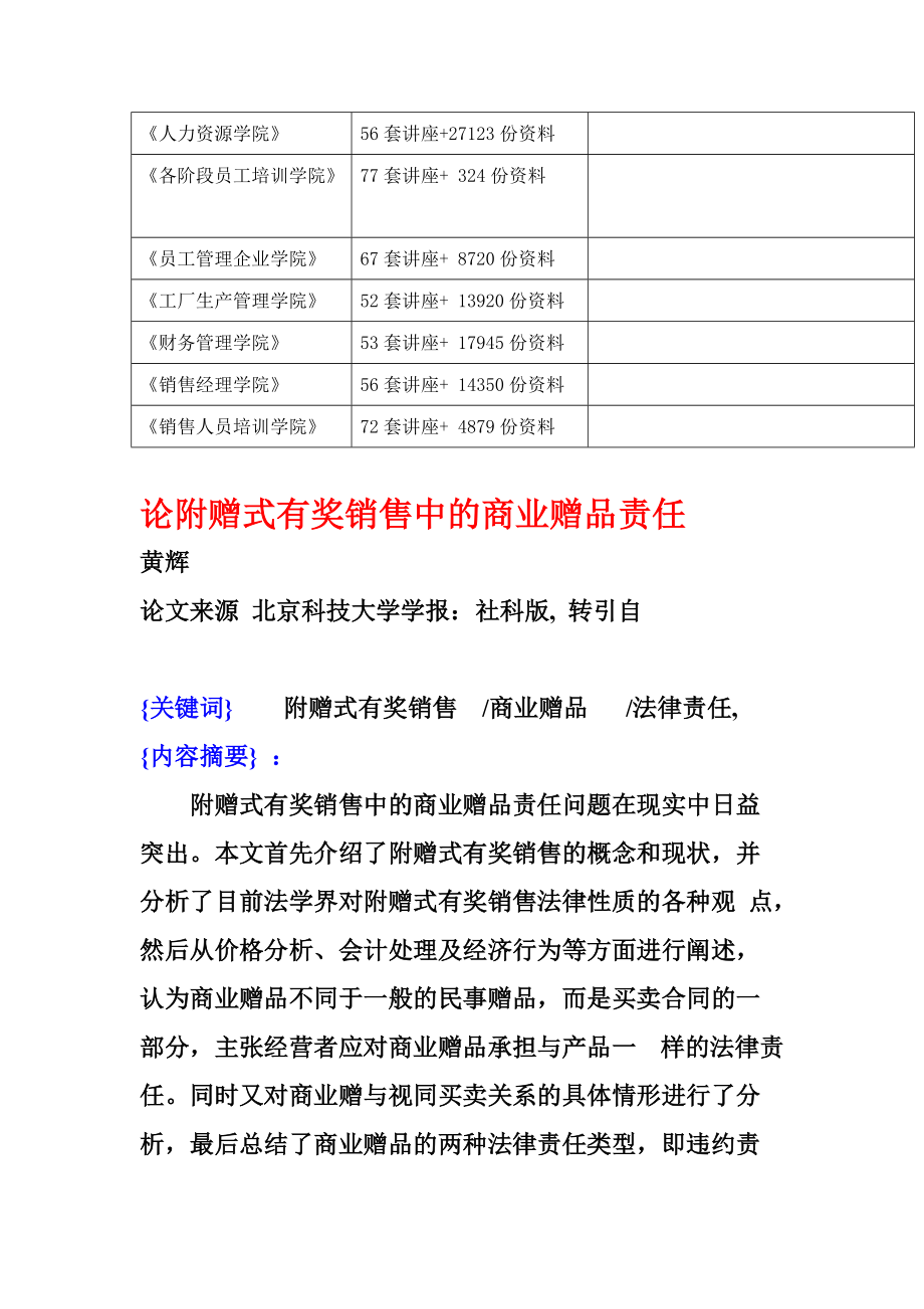 试谈附赠式有奖销售中的商业赠品责任.docx_第2页